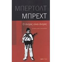 Ο Άντρας Είναι Άντρας - Μπέρτολτ Μπρεχτ