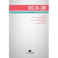 DC:0-3R: Σύστημα Διαγνωστικής Ταξινόμησης Ψυχικής Υγείας Και Αναπτυξιακών Διαταραχών Της Βρεφικής Και Νηπιακής Ηλικίας