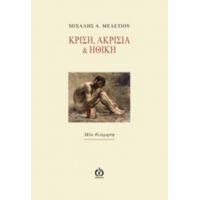 Κρίση, Ακρισία Και Ηθική - Μιχάλης Α. Μελετίου