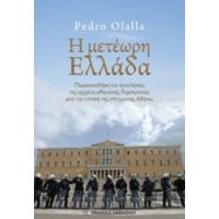 Η Μετέωρη Ελλάδα - Pedro Olalla