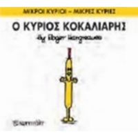 Ο Κύριος Κοκαλιάρης - Hargreaves Roger