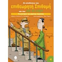 Το Μυστήριο Της Χαμένης Περούκας - Αντόνιο Γκ. Ιτούρμπε