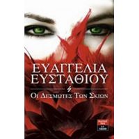 Οι Δεσμώτες Των Σκιών - Ευαγγελία Ευσταθίου