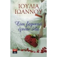 Έτσι Ξαφνικά Έγιναν Όλα - Ιουλία Ιωάννου
