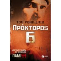 Πράκτορας 6