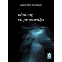 Κάποιος Να Με Φωνάξει - Αναστασία Βούλγαρη