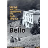 Έρευνα Για Την Εξαφάνιση Της Εμιλί Μπρυνέ - Antoine Bello