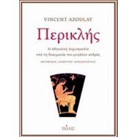 Περικλής - Vincent Azoulay