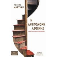 Η Ανυπόμονη Ασθενής - Ρολάντο Μαρτινιά