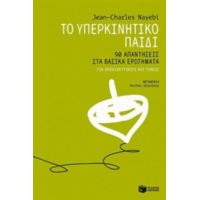 Το Υπερκινητικό Παιδί - Jean - Charles Nayebi