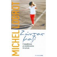 Ζώντας Μαζί - Michel Lobrot