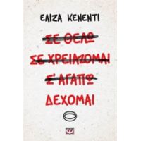 Δέχομαι