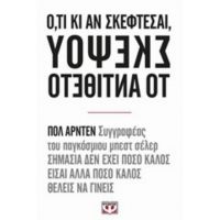 Ότι Κι Αν Σκέφτεσαι, Σκέψου Το Αντίθετο