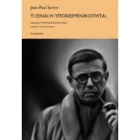 Τι Είναι Η Υποκειμενικότητα; - Jean - Paul Sartre