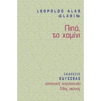 Πιπά, Το Χαμίνι - Leopoldo Alas Clarin