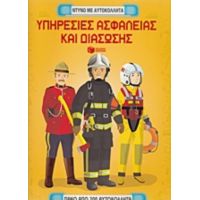 Υπηρεσίες Ασφάλειας Και Διάσωσης - Σαμ Μπάερ