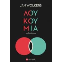 Λουκούμια - Jan Wolkers