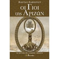 Οι Γιοι Της Αριζάν - Κώστας Ζαφειρίου