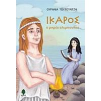 Ίκαρος, Ο Μικρός Ολυμπιονίκης - Ουρανία Τουτουντζή