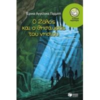 Ο Ζόλος Και Ο Θησαυρός Του Νησιού - Έρικα - Αγγέλικα Γαρμπή