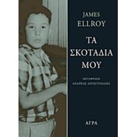 Τα Σκοτάδια Μου - James Ellroy