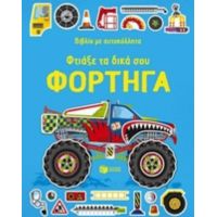 Φτιάξε Τα Δικά Σου Φορτηγά - Simon Tudhope