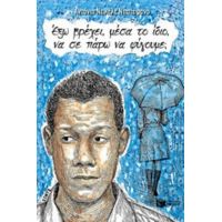 Έξω Βρέχει, Μέσα Το Ίδιο, Να Σε Πάρω Να Φύγουμε; - Αντόνιο Ντικέλε Ντιστέφανο