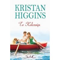 Το Κελεπούρι - Kristan Higgins