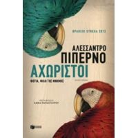 Αχώριστοι - Αλεσσάντρο Πιπέρνο