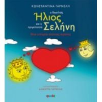 Ο Βασιλιά Ήλιος Και Η Πριγκίπισσα Σελήνη - Κωνσταντίνα Γαρνέλη