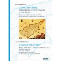 L' Image De Chypre À Travers Les Auteurs Français Du XIXe Siècle: Maîtrise De Lettres Modernes De L’Université D’Orléans Directeur De Recherches Professeur Géraldi Leroy 1988-1989 - Egli Kammitsi