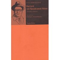 Κριτική Του Εργαλειακού Λόγου - Μαξ Χόρκχαϊμερ