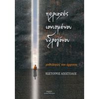 Σκοτεινό Βουνό - John Grisham