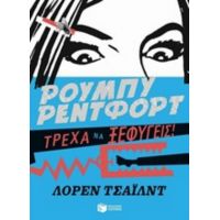 Ρούμπυ Ρέντφορτ, Τρέχα Να Ξεφύγεις - Λόρεν Τσάιλντ