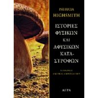 Ιστορίες Φυσικών Και Αφύσικων Καταστροφών - Patricia Highsmith