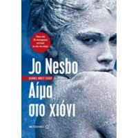 Αίμα Στο Χιόνι - Jo Nesbo