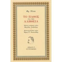 Το Πάθος Για Την Αλήθεια - Φρ. Νίτσε