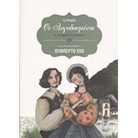 Οι Λογοδοσμένοι - Αλεσάντρο Μαντσόνι
