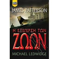 Η Εξέγερση Των Ζώων - James Patterson