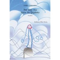 Να Σου Πω Πριν Το Ξεχάσω - Σοφία Σιφναίου