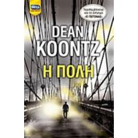 Η Πόλη - Dean Koontz