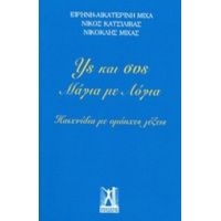 Υς Και Συς, Μάγια Με Λόγια - Συλλογικό έργο