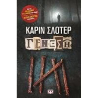 Γένεση - Καρίν Σλότερ