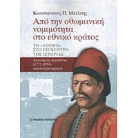 Από Την Οθωμανική Νομιμότητα Στο Εθνικό Κράτος - Κωνσταντίνος Μπέλσης
