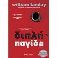 Διπλή Παγίδα - William Landay
