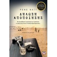 Δήλωση Αποποίησης