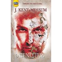 Ο Ξενιστής - J. Kent Messum
