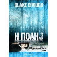 Η Πόλη 3 - Blake Crouch