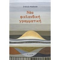 Νέα Φινλανδική Γραμματική - Diego Marani