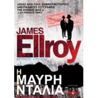 Η Μαύρη Ντάλια - James Ellroy